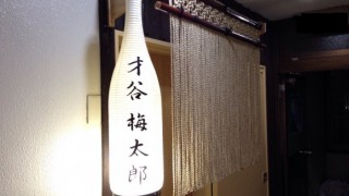 kobe-sannomiya-saitani_01-580x435