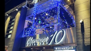 10シャル　外観